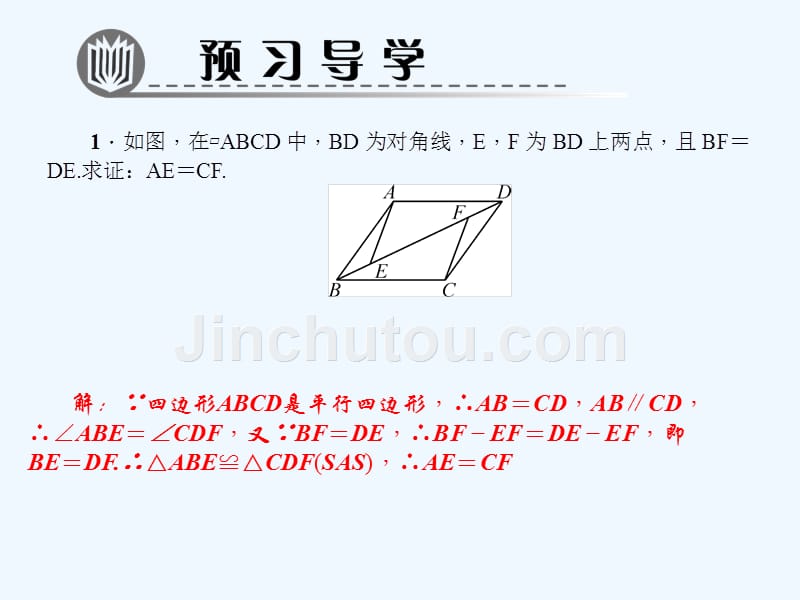 2018春八年级数学下册 专题训练（十六）平行四边形的性质 （新版）北师大版(1)_第2页