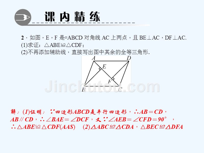 2018春八年级数学下册 专题训练（十六）平行四边形的性质 （新版）北师大版(1)_第3页