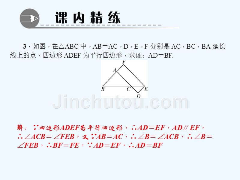 2018春八年级数学下册 专题训练（十六）平行四边形的性质 （新版）北师大版(1)_第4页