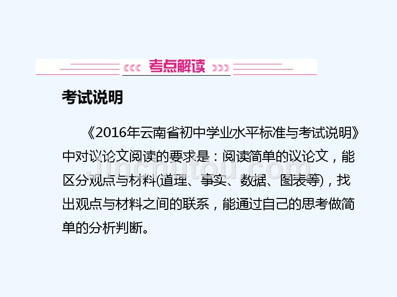 云南省2017年中考语文 古诗文阅读 第13讲 议论文阅读复习_第2页