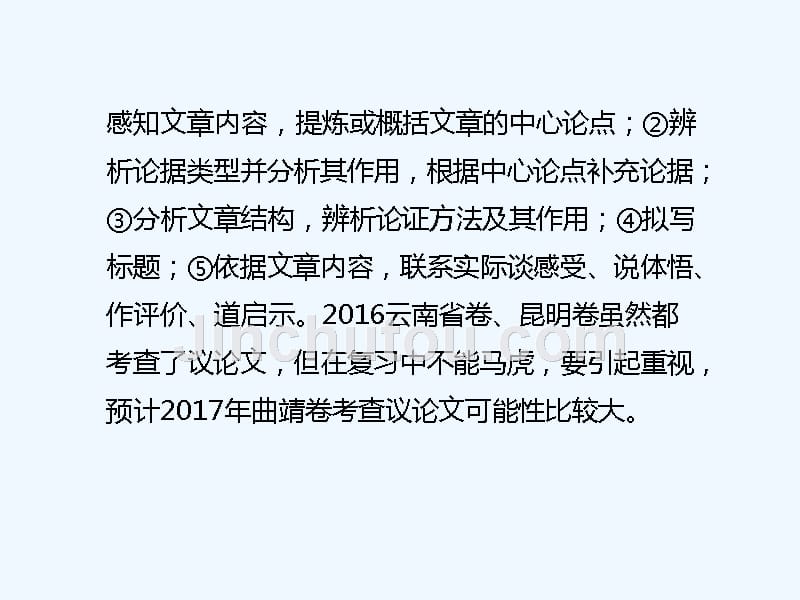 云南省2017年中考语文 古诗文阅读 第13讲 议论文阅读复习_第4页