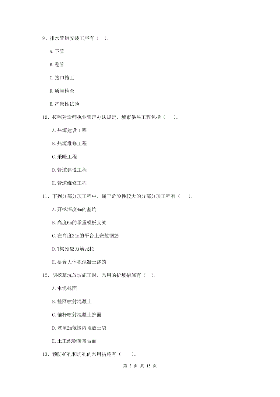 2020年注册二级建造师《市政公用工程管理与实务》多选题【50题】专题测试a卷 （含答案）_第3页