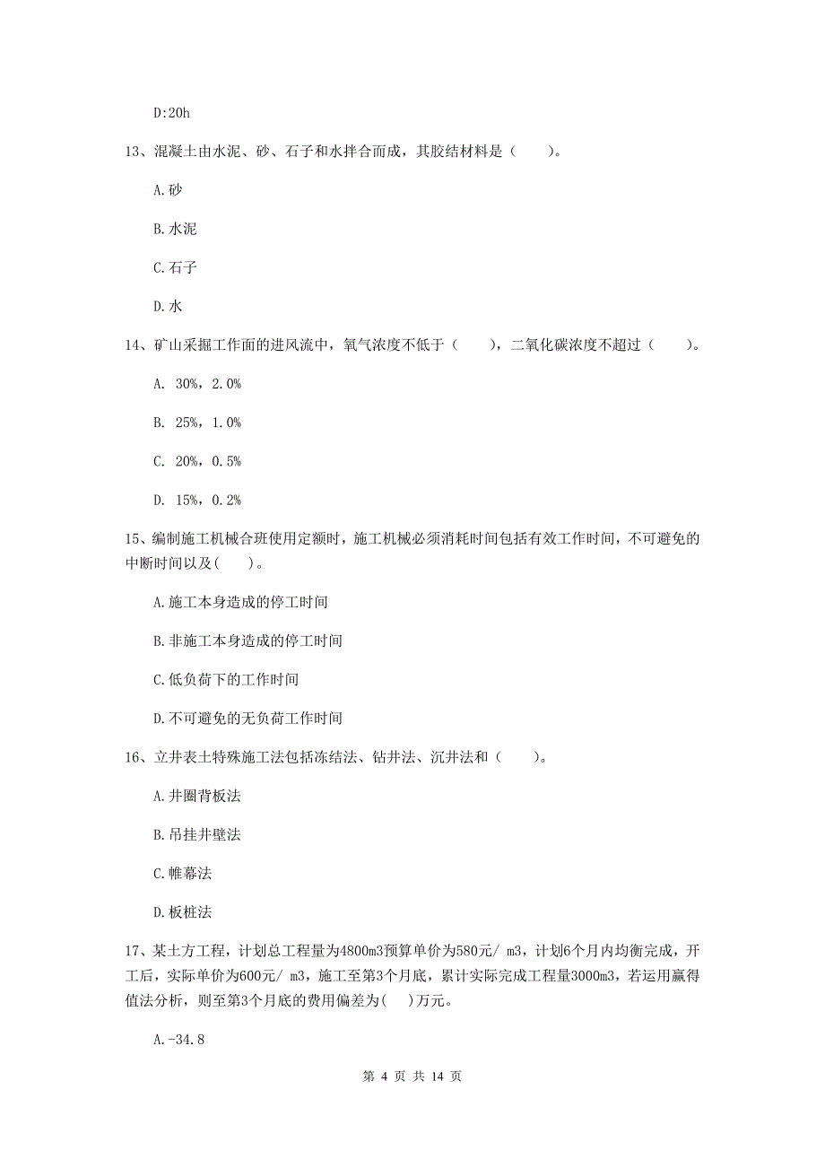 怒江傈僳族自治州二级建造师《矿业工程管理与实务》测试题 含答案_第4页