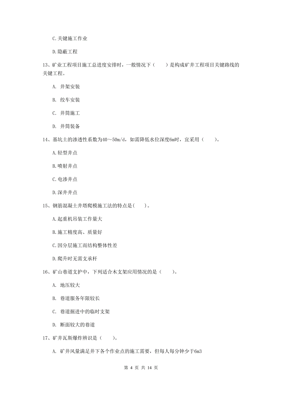 河北省2020年二级建造师《矿业工程管理与实务》练习题d卷 附解析_第4页