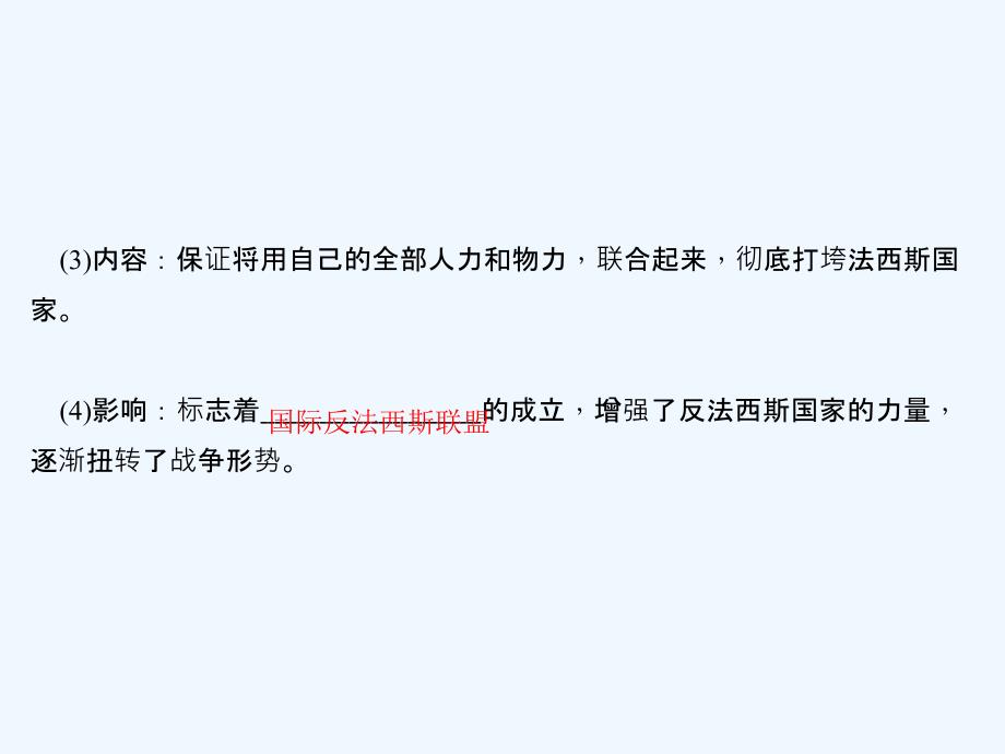 九年级历史下册 第三单元 第二次世界大战 第7课 世界反法西斯战争的胜利闯关习题 新人教版_第4页