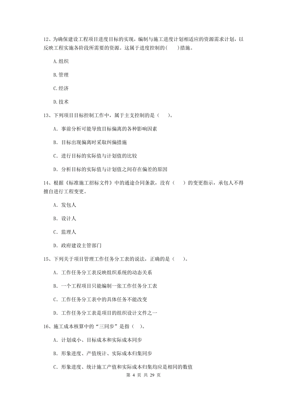 湖北省2019年二级建造师《建设工程施工管理》检测题a卷 （附答案）_第4页