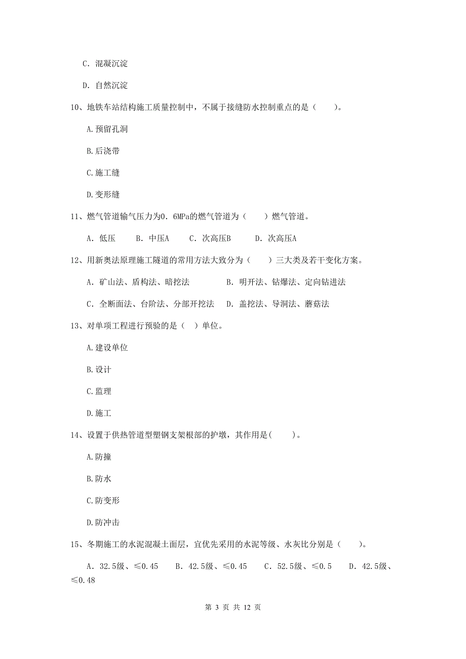 盘锦市二级建造师《市政公用工程管理与实务》模拟试卷（ii卷） 附答案_第3页