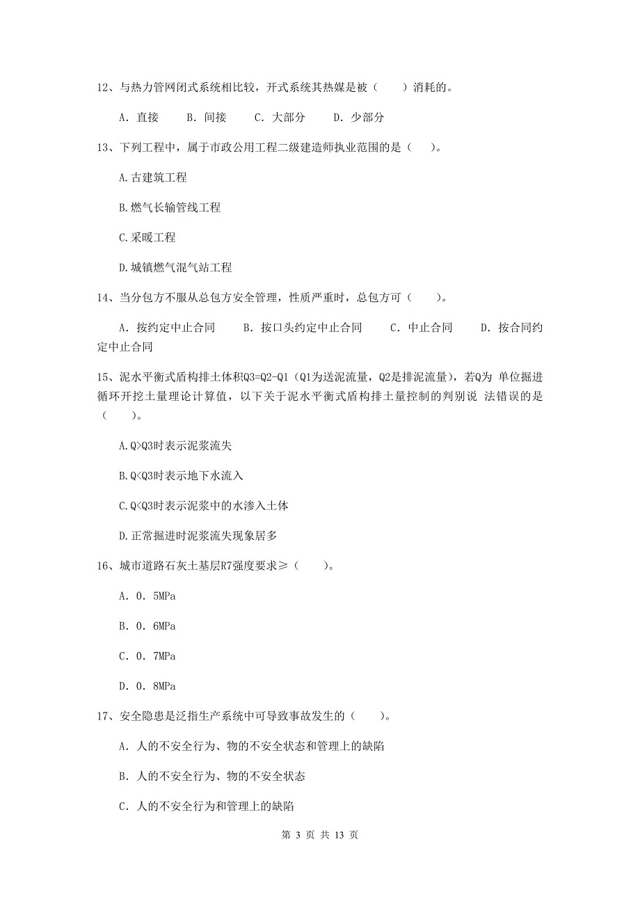 2020版二级建造师《市政公用工程管理与实务》检测题d卷 含答案_第3页