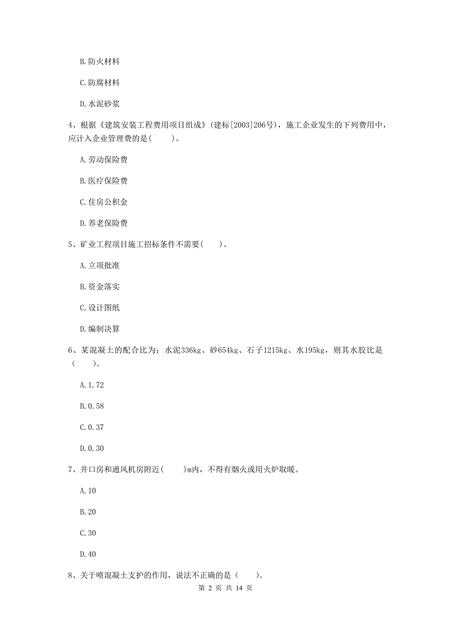 国家注册二级建造师《矿业工程管理与实务》模拟试题（ii卷） 附解析_第2页