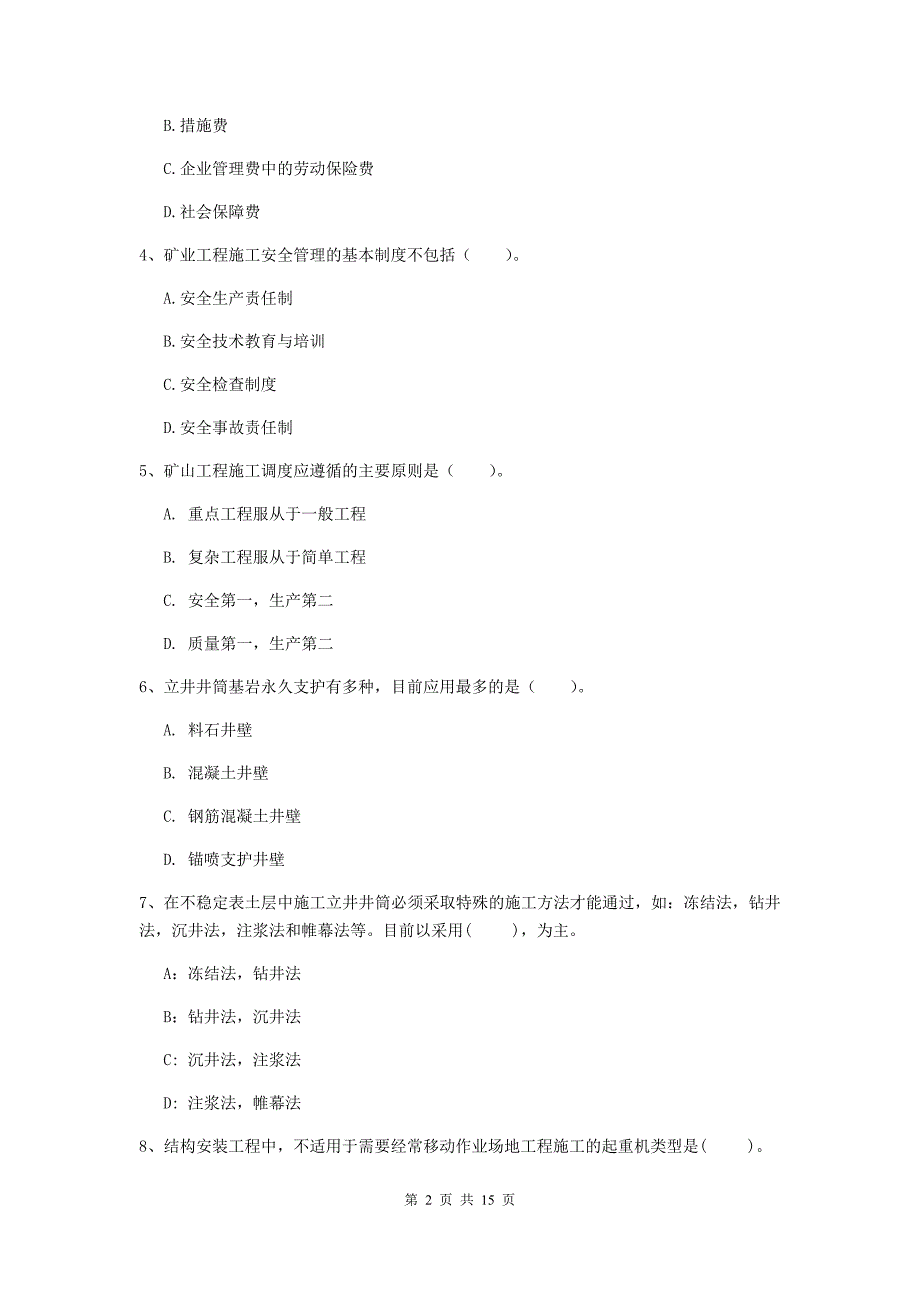 2019版国家二级建造师《矿业工程管理与实务》模拟试题（ii卷） 附答案_第2页