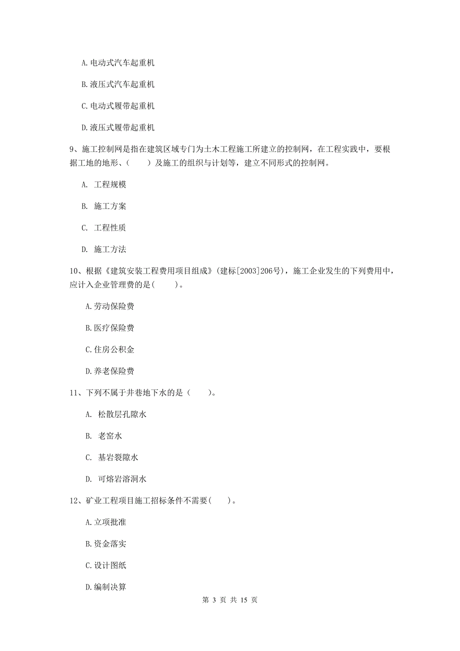 2019版国家二级建造师《矿业工程管理与实务》模拟试题（ii卷） 附答案_第3页