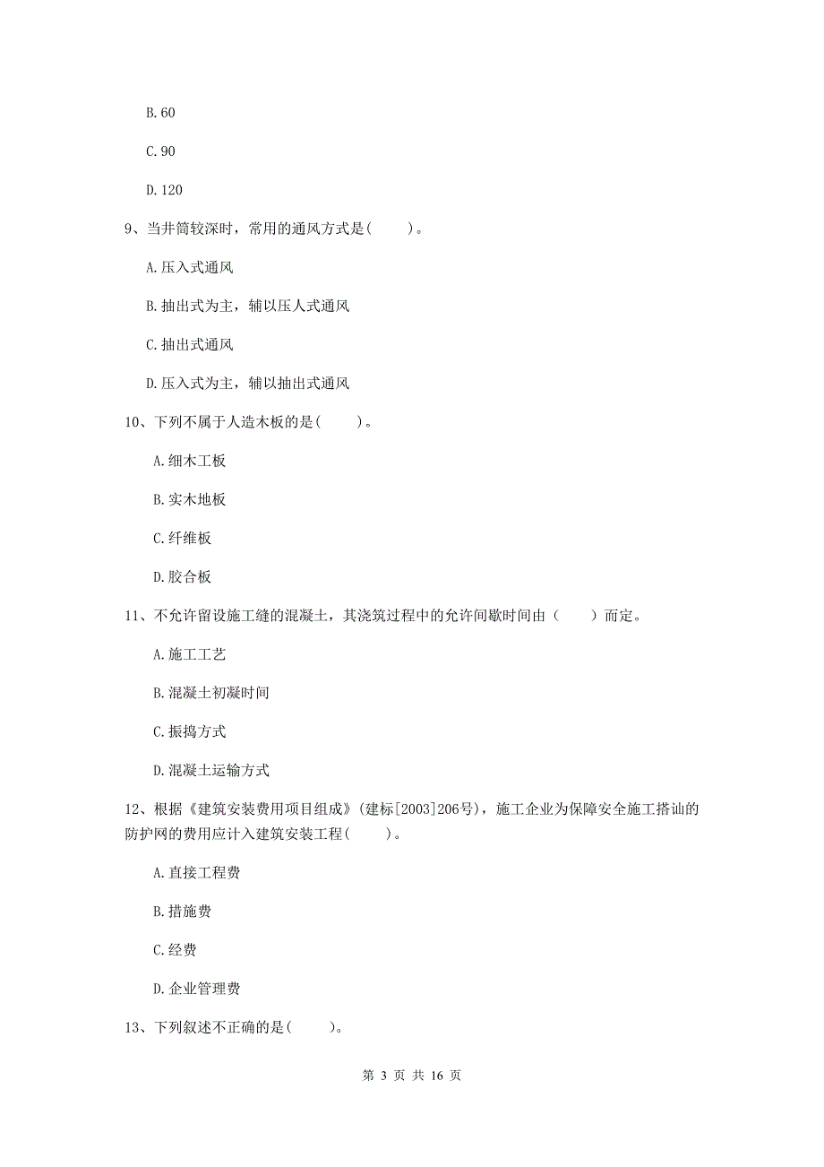 新疆二级建造师《矿业工程管理与实务》考前检测（ii卷） （含答案）_第3页