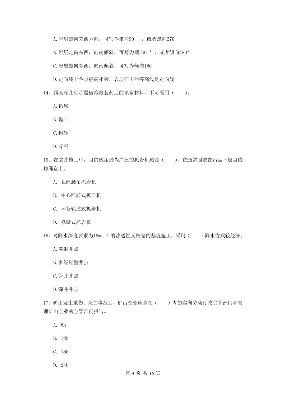 新疆二级建造师《矿业工程管理与实务》考前检测（ii卷） （含答案）_第4页