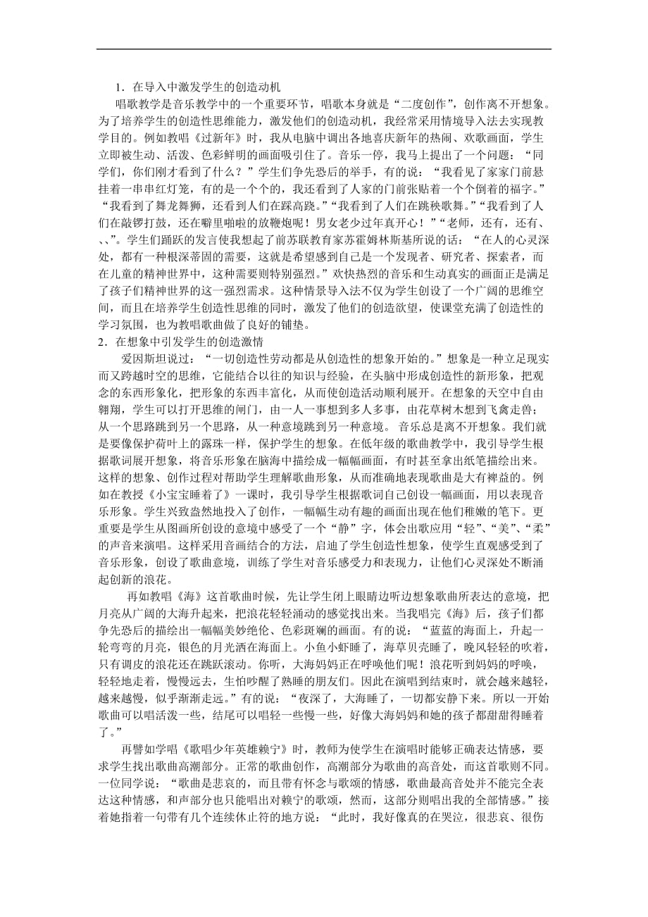 浅谈小学音乐教学中创造性思维的培养(同名3345)_第2页