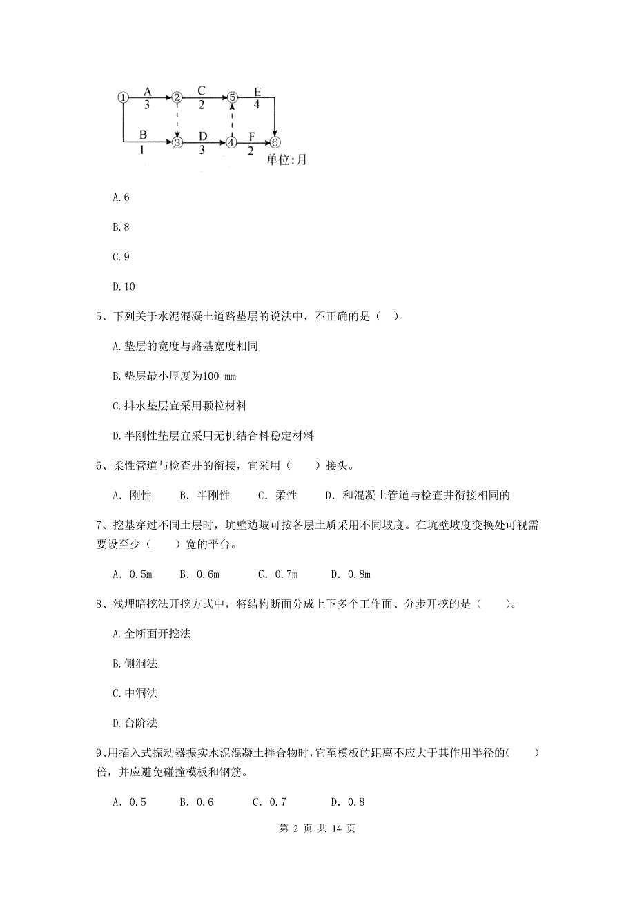 泰安市二级建造师《市政公用工程管理与实务》模拟试卷a卷 附答案_第2页