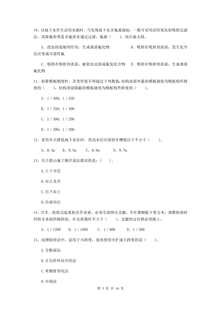 泰安市二级建造师《市政公用工程管理与实务》模拟试卷a卷 附答案_第3页