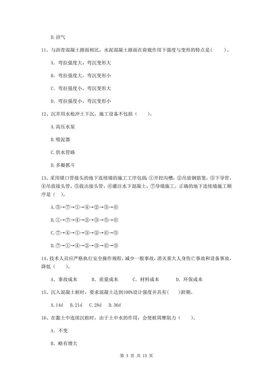 甘肃省二级建造师《市政公用工程管理与实务》模拟真题b卷 （含答案）_第3页