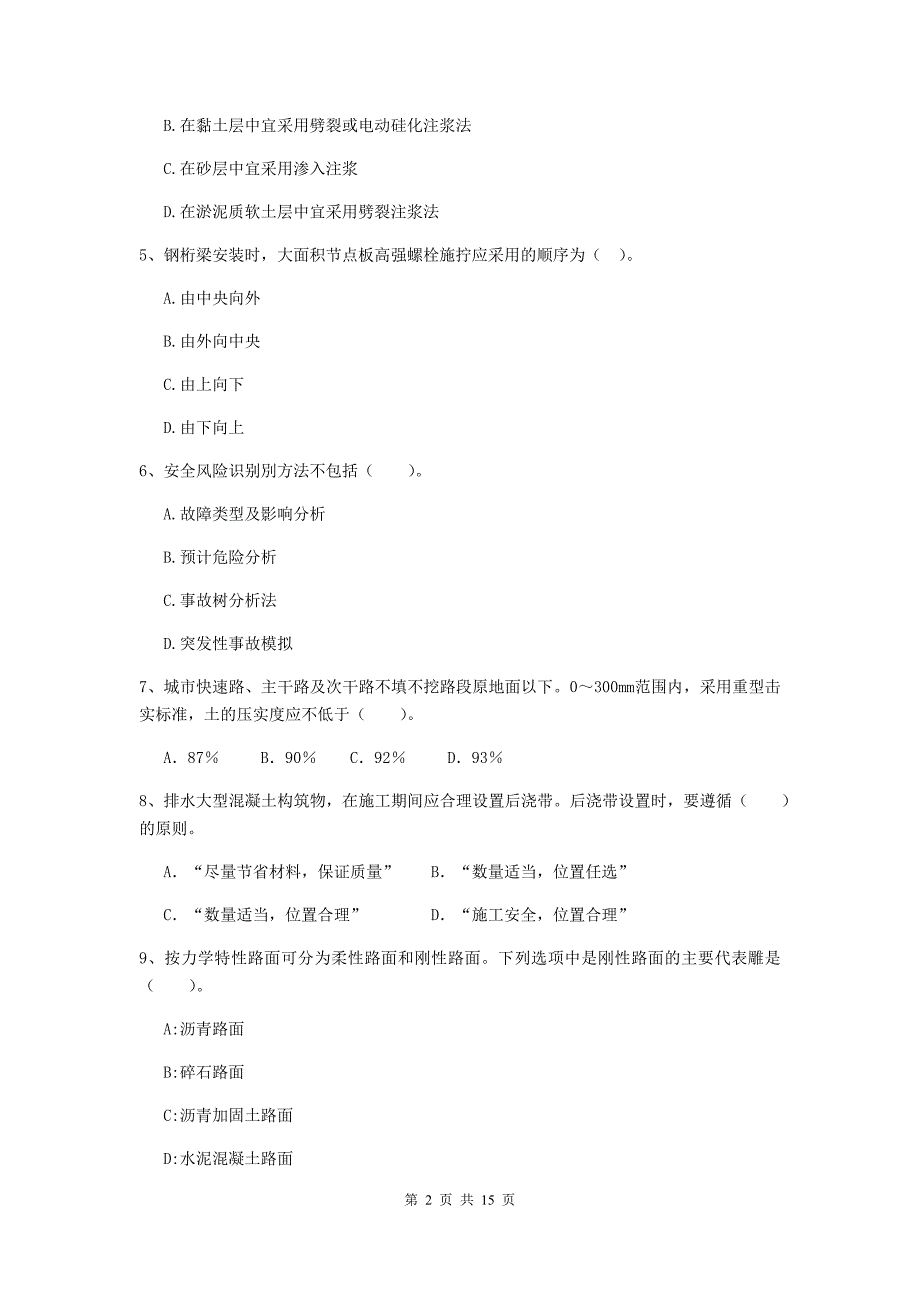 保山市二级建造师《市政公用工程管理与实务》模拟真题 附答案_第2页