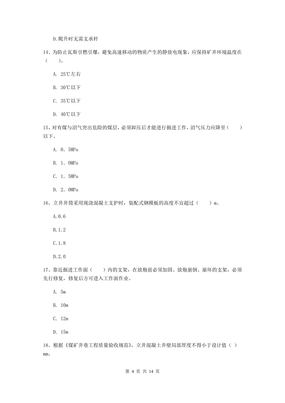 国家二级建造师《矿业工程管理与实务》模拟试卷b卷 含答案_第4页