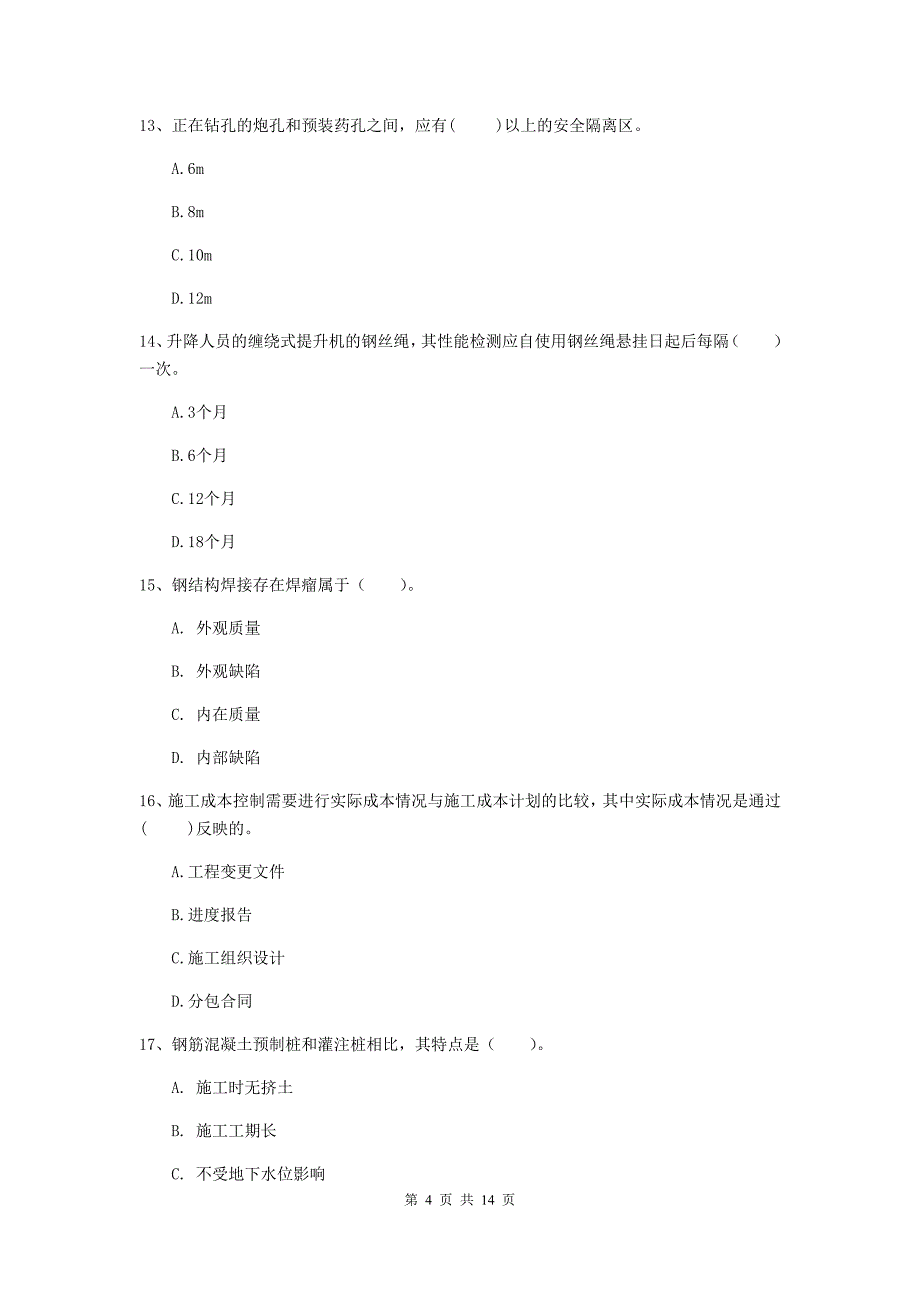 河南省2020年二级建造师《矿业工程管理与实务》模拟试卷（ii卷） 含答案_第4页