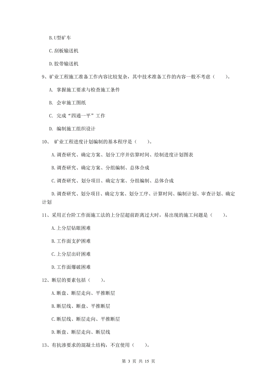 云南省二级建造师《矿业工程管理与实务》模拟试题（ii卷） 附解析_第3页