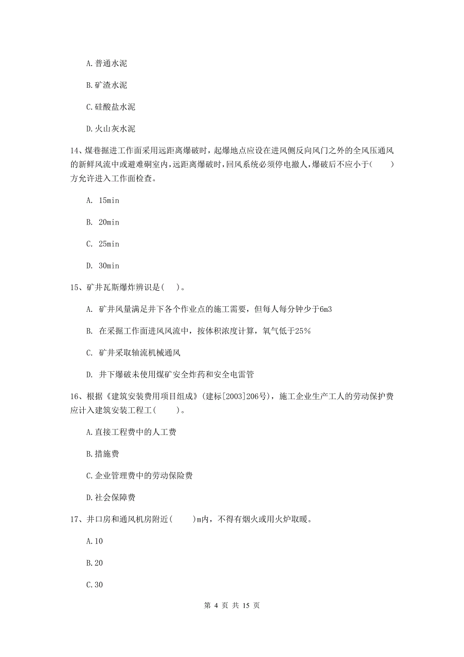 云南省二级建造师《矿业工程管理与实务》模拟试题（ii卷） 附解析_第4页