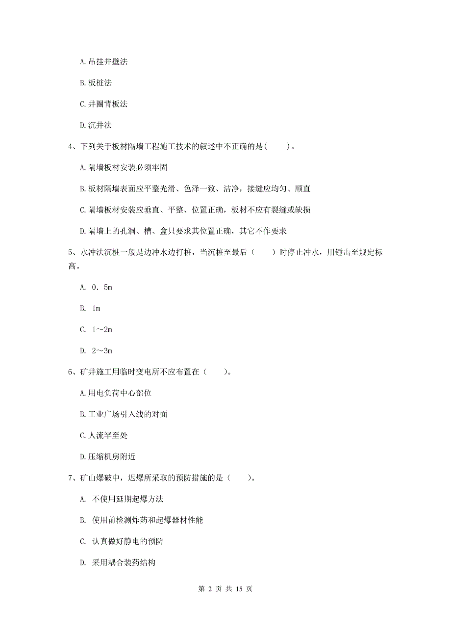 贵州省二级建造师《矿业工程管理与实务》试卷（ii卷） 附解析_第2页