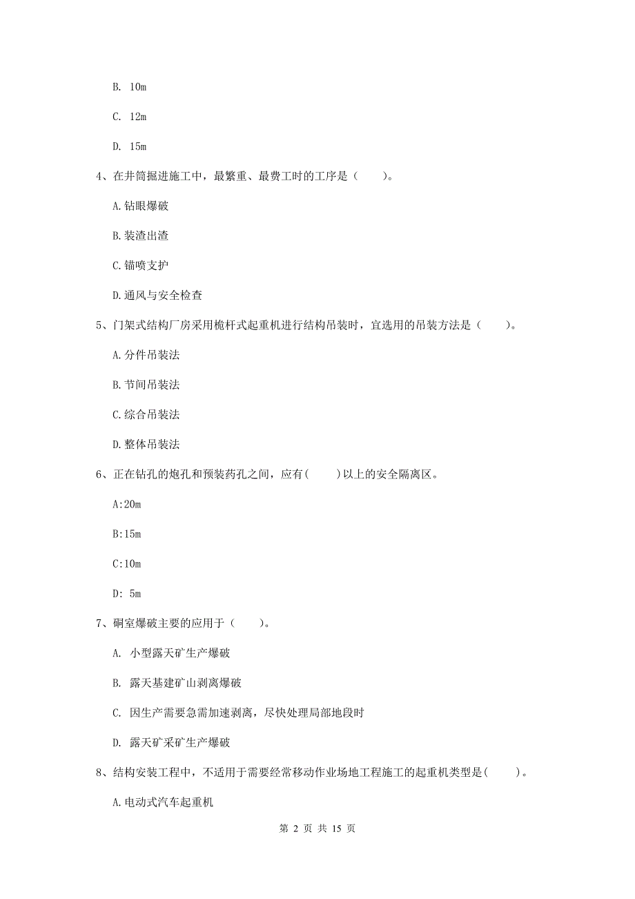 安徽省二级建造师《矿业工程管理与实务》检测题c卷 （附答案）_第2页