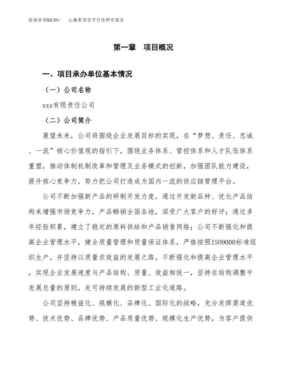 止痛泵项目可行性研究报告（总投资16000万元）（63亩）_第3页