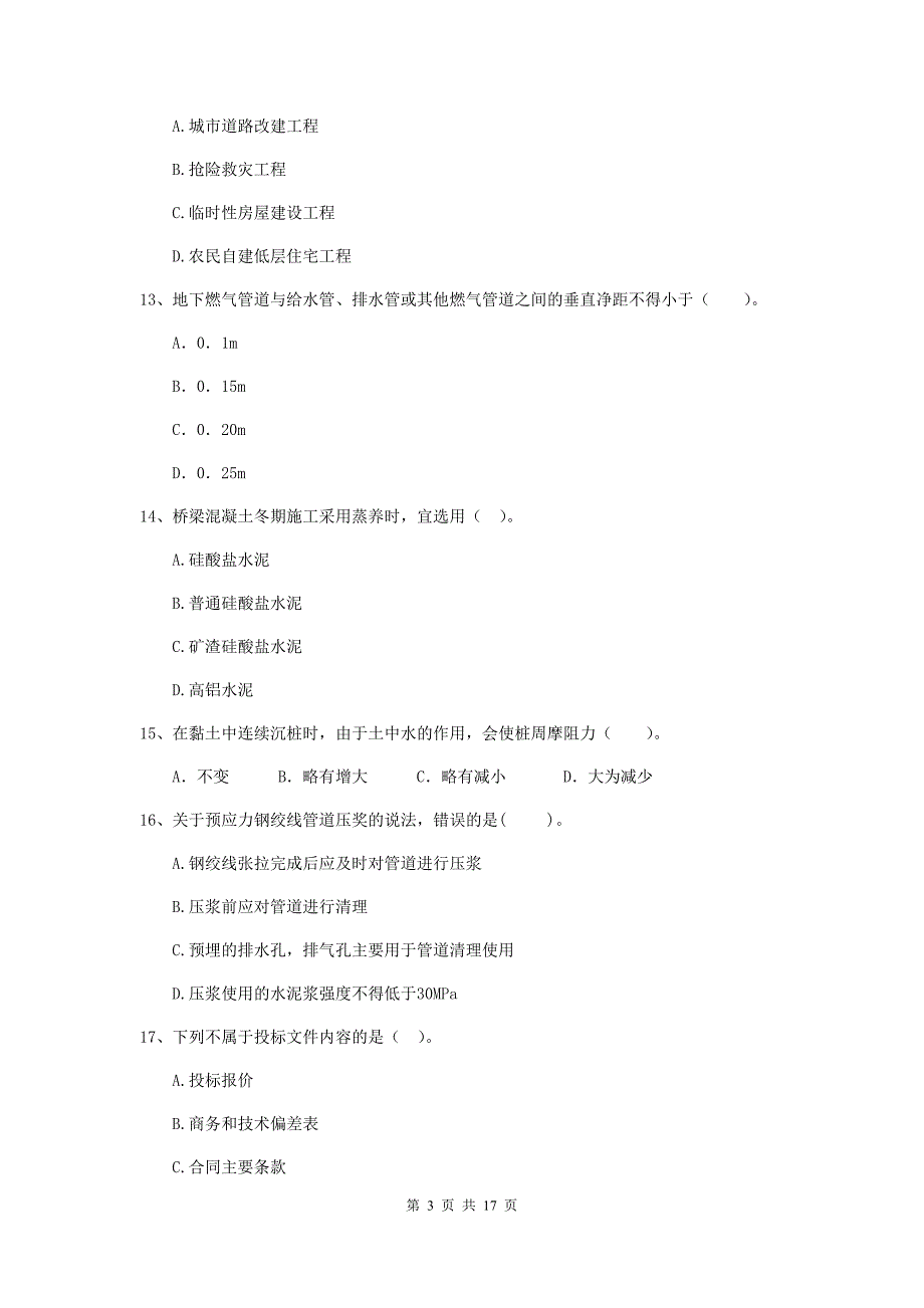 国家2020年二级建造师《市政公用工程管理与实务》测试题c卷 （附答案）_第3页