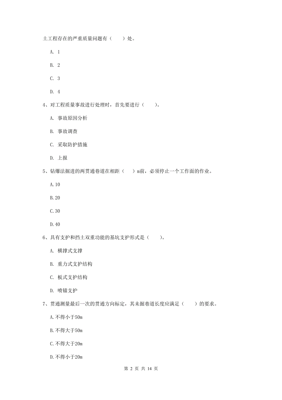 国家2020年二级建造师《矿业工程管理与实务》练习题d卷 （附答案）_第2页