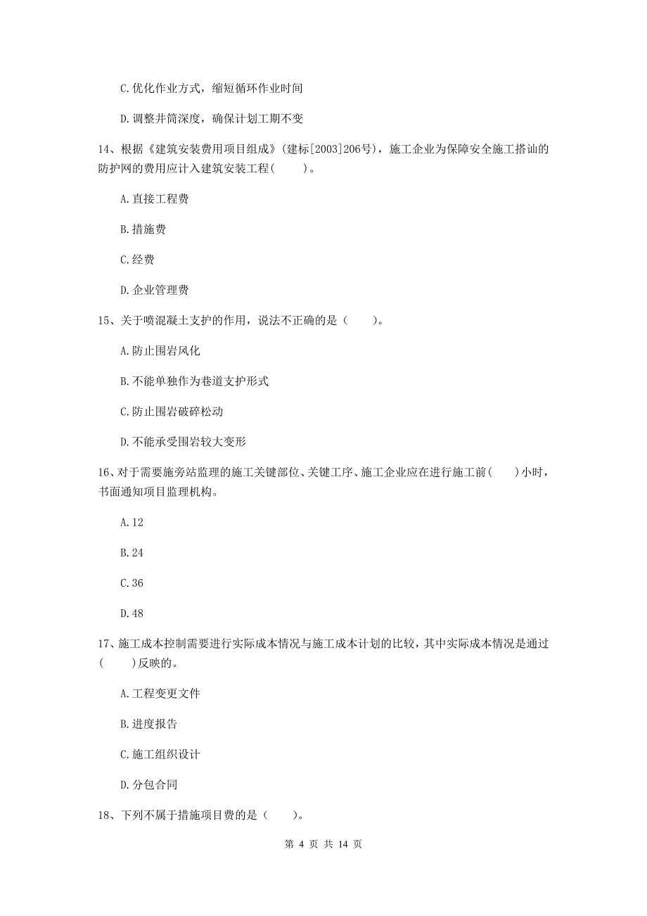 浙江省二级建造师《矿业工程管理与实务》模拟真题c卷 （附解析）_第4页