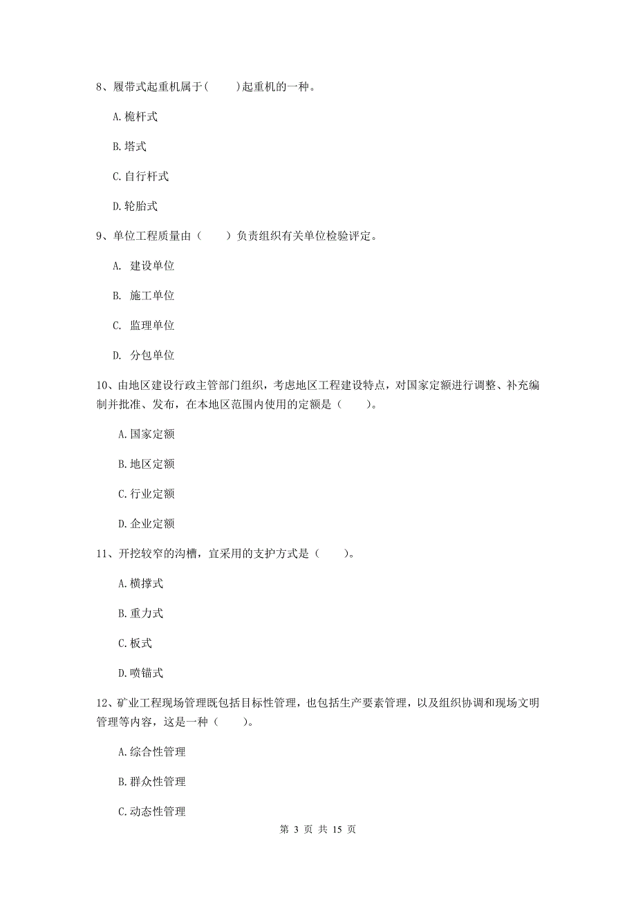 2020年二级建造师《矿业工程管理与实务》单项选择题【50题】专题检测d卷 （附答案）_第3页