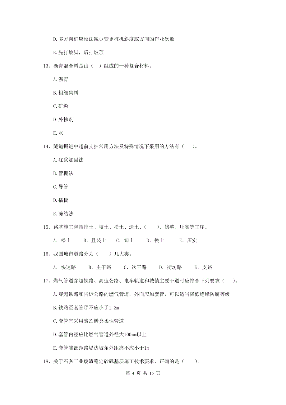 2020年二级建造师《市政公用工程管理与实务》多项选择题【50题】专项测试b卷 （含答案）_第4页
