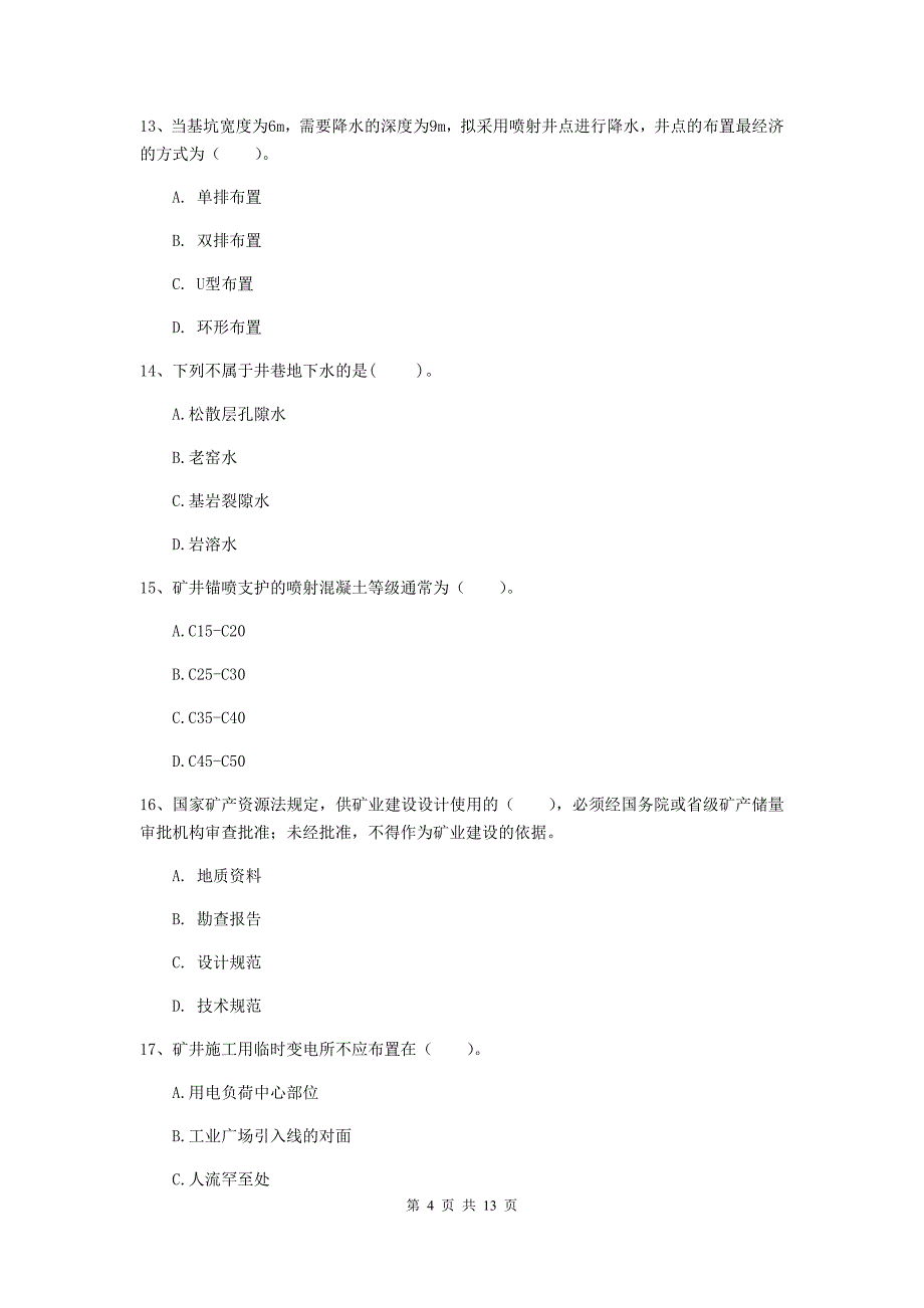 云南省二级建造师《矿业工程管理与实务》练习题d卷 含答案_第4页