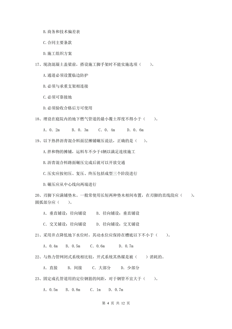 2019年二级建造师《市政公用工程管理与实务》单项选择题【50题】专项检测（ii卷） （附解析）_第4页