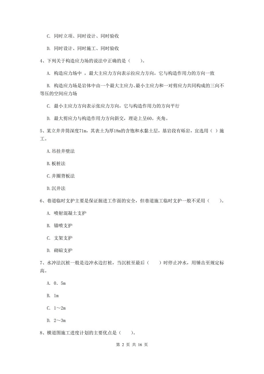 广东省2019年二级建造师《矿业工程管理与实务》模拟试卷d卷 含答案_第2页