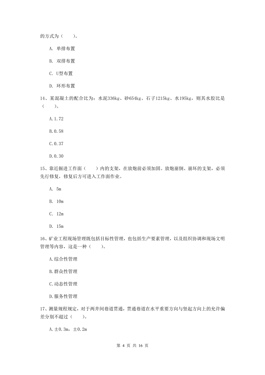 广东省2019年二级建造师《矿业工程管理与实务》模拟试卷d卷 含答案_第4页