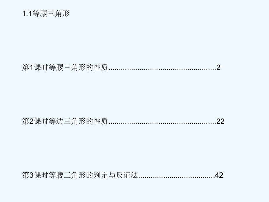 2018春八年级数学下册 第1章 三角形的证明习题 （新版）北师大版_第1页