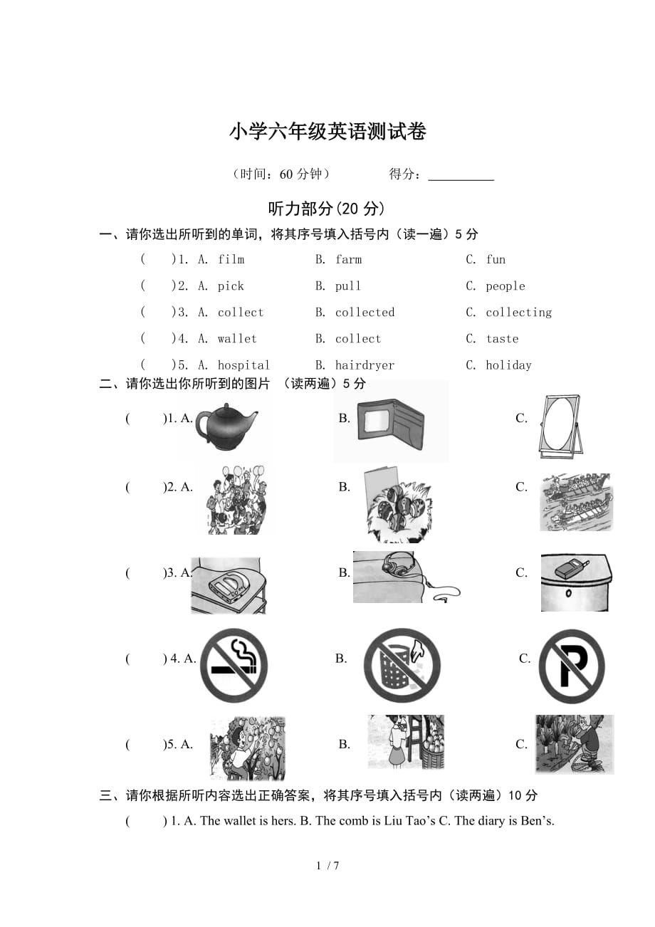 牛津小学六英语b测试卷及标准答案_第1页