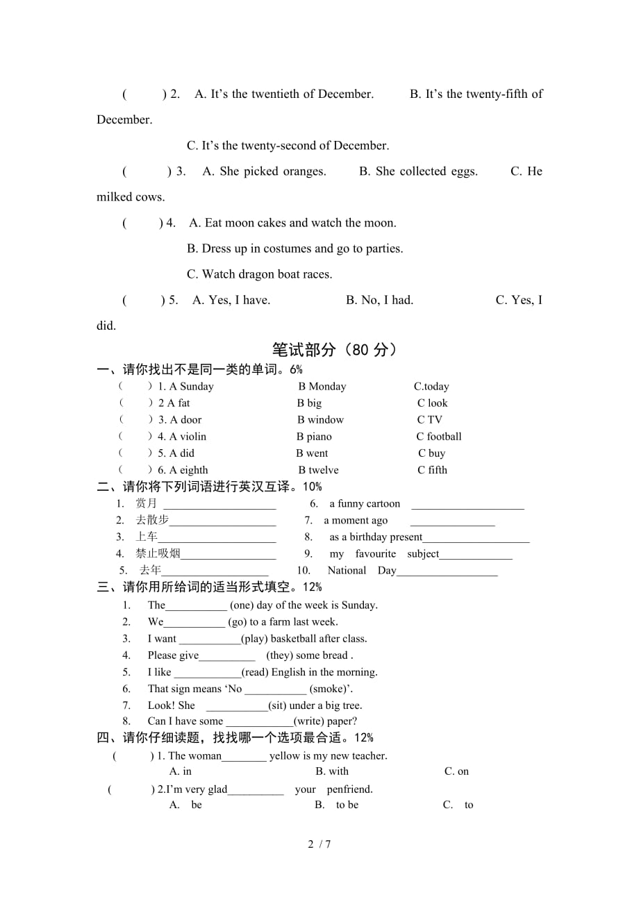 牛津小学六英语b测试卷及标准答案_第2页