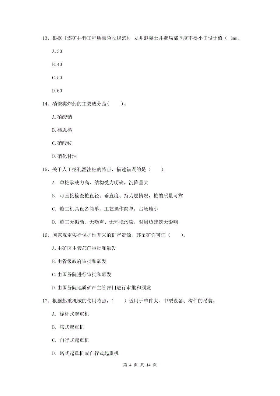 辽宁省二级建造师《矿业工程管理与实务》练习题c卷 附解析_第4页