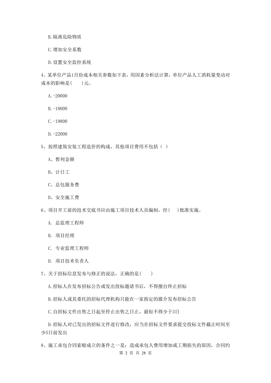 江苏省2019年二级建造师《建设工程施工管理》测试题（ii卷） （附答案）_第2页