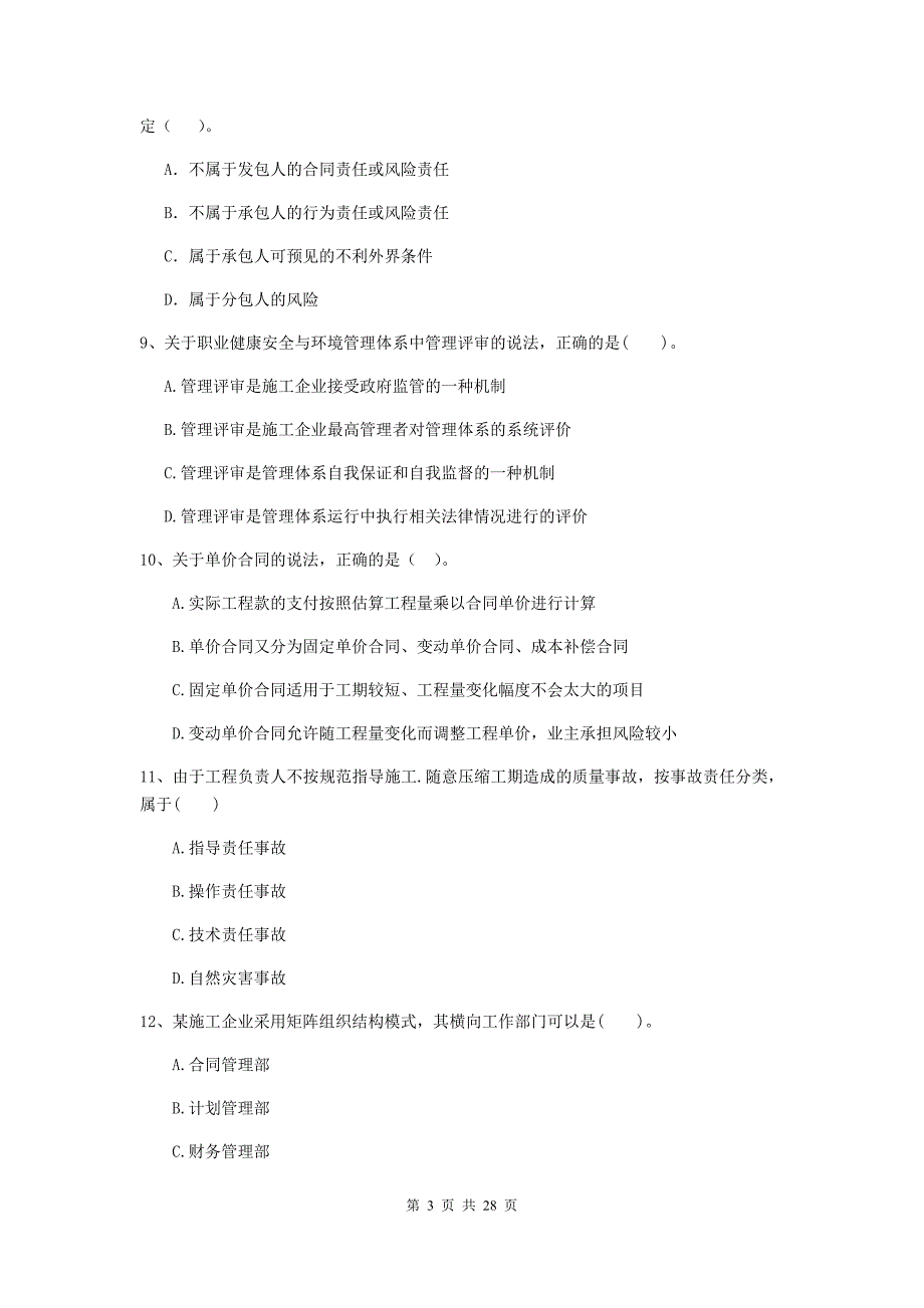 江苏省2019年二级建造师《建设工程施工管理》测试题（ii卷） （附答案）_第3页