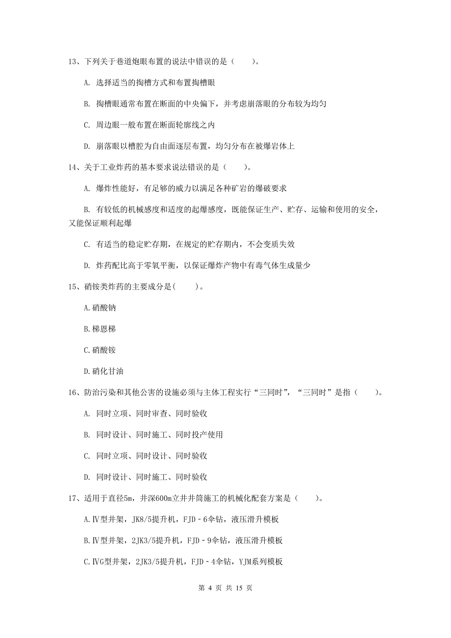 国家2020年二级建造师《矿业工程管理与实务》练习题（i卷） （附答案）_第4页