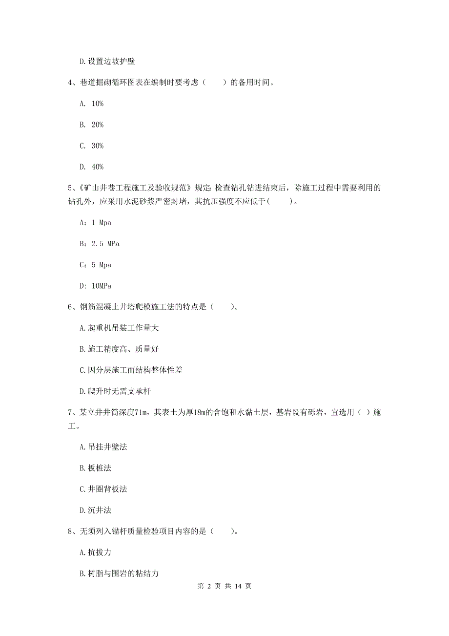 辽宁省二级建造师《矿业工程管理与实务》测试题c卷 附解析_第2页