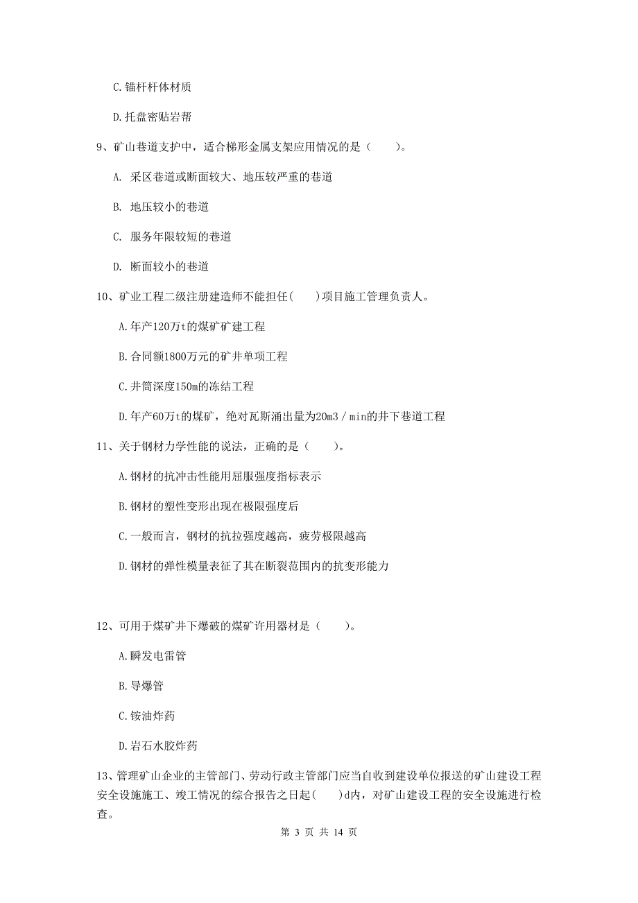 辽宁省二级建造师《矿业工程管理与实务》测试题c卷 附解析_第3页