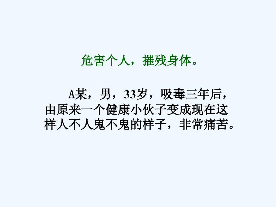 （教育精品）毒品给个人、家庭及社会带来的危害-1_第3页