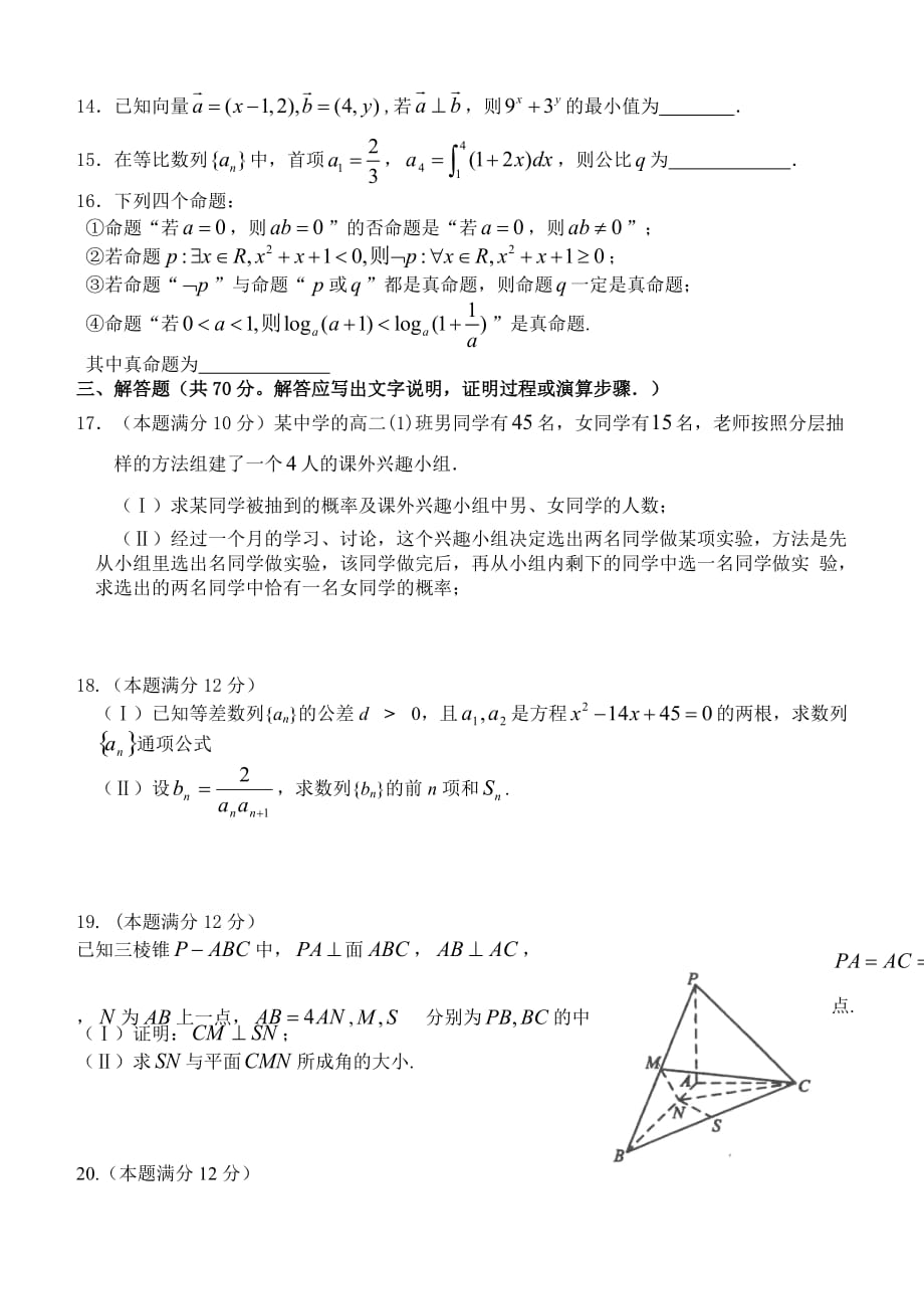 （教育精品）河北省迁西县第三中学2013年高二上学期期末考试数学试卷_第3页