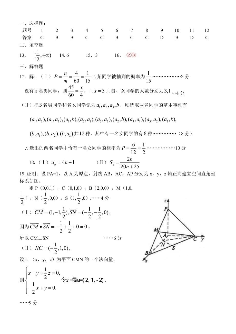 （教育精品）河北省迁西县第三中学2013年高二上学期期末考试数学试卷_第5页